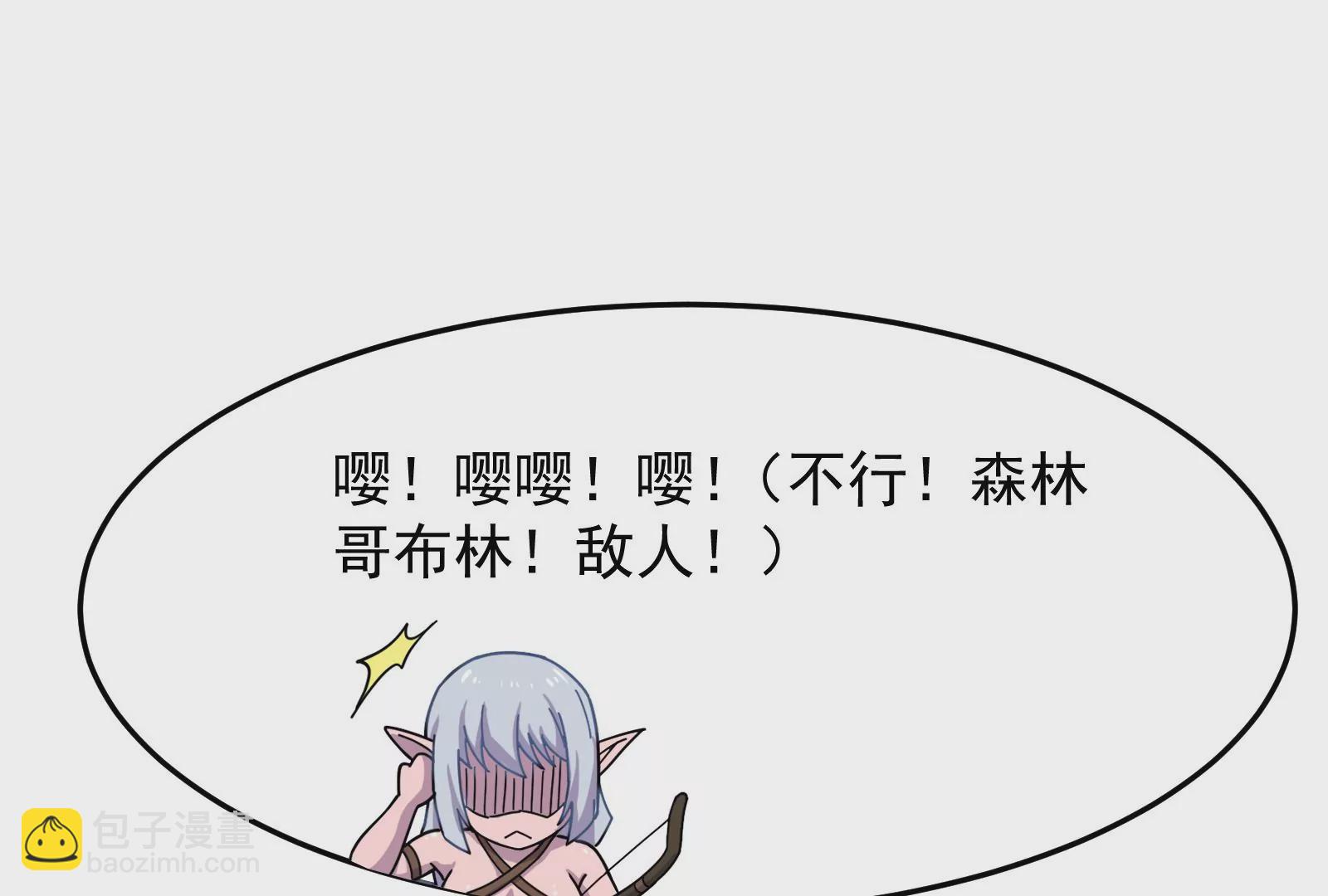 古神遊戲 - 第26話 突襲！新物種的出現！(2/3) - 5